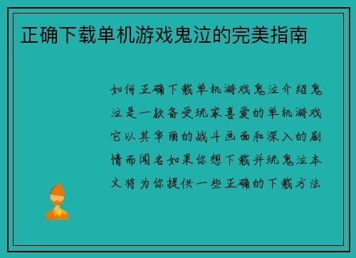 正确下载单机游戏鬼泣的完美指南